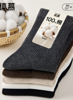 100%棉袜子男款纯棉秋冬中筒袜10A抗菌防臭男士全棉黑色运动长袜