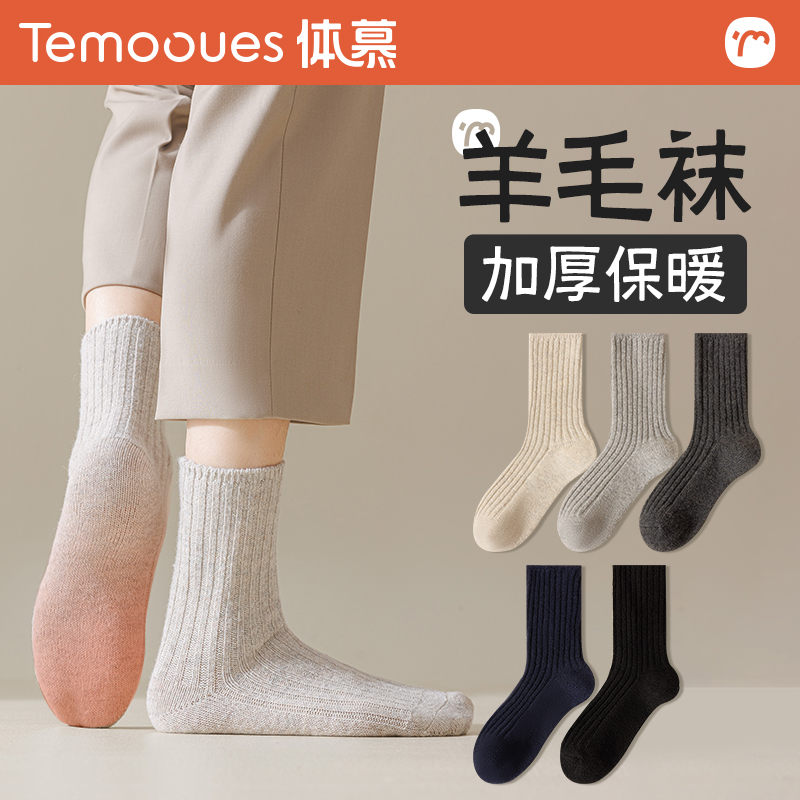 男士羊毛保暖加厚中筒袜美利奴