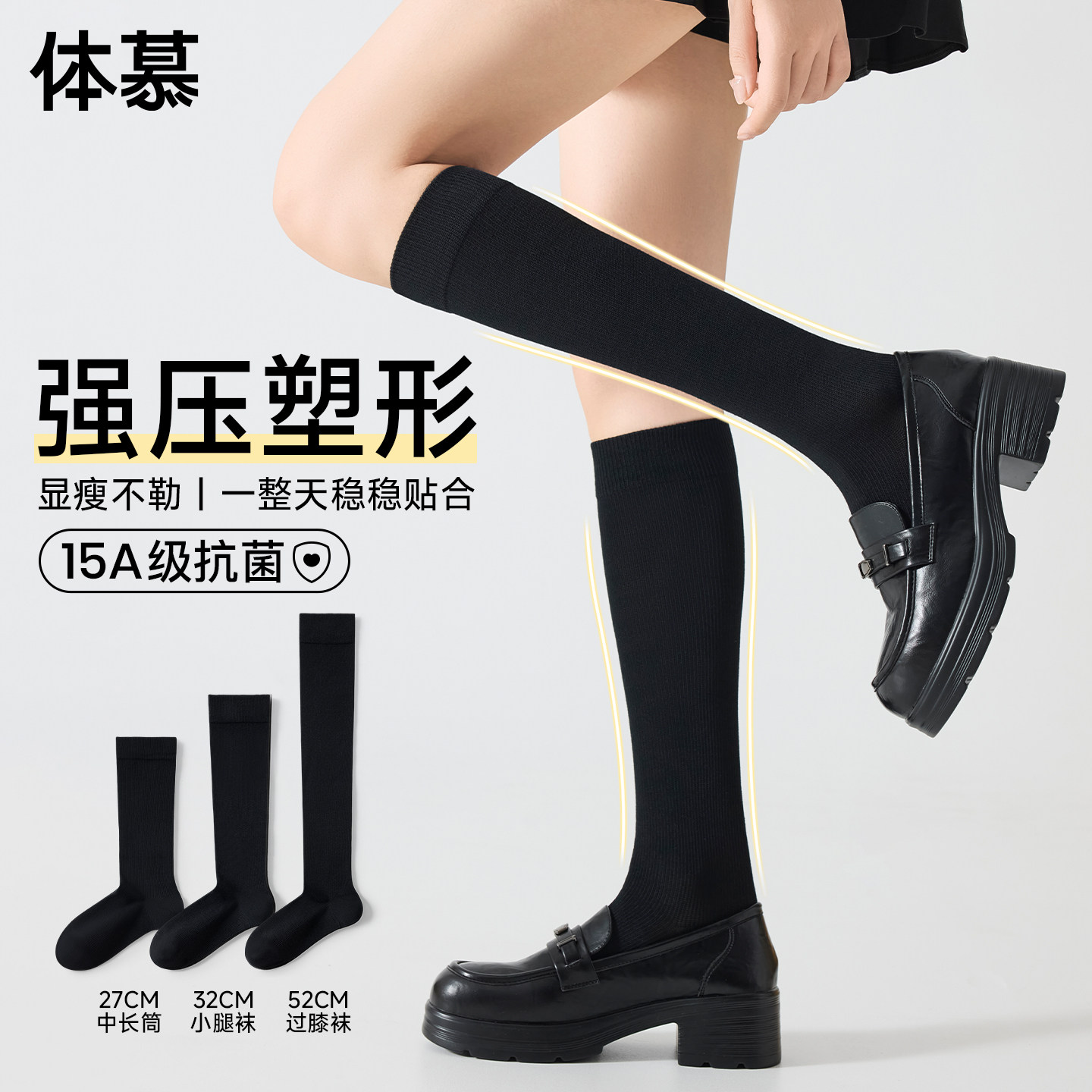 【女团腿~超显瘦】强压瘦腿jk袜图片