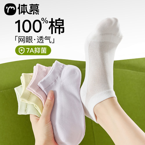 7A抗菌抗起球纯棉网眼短袜