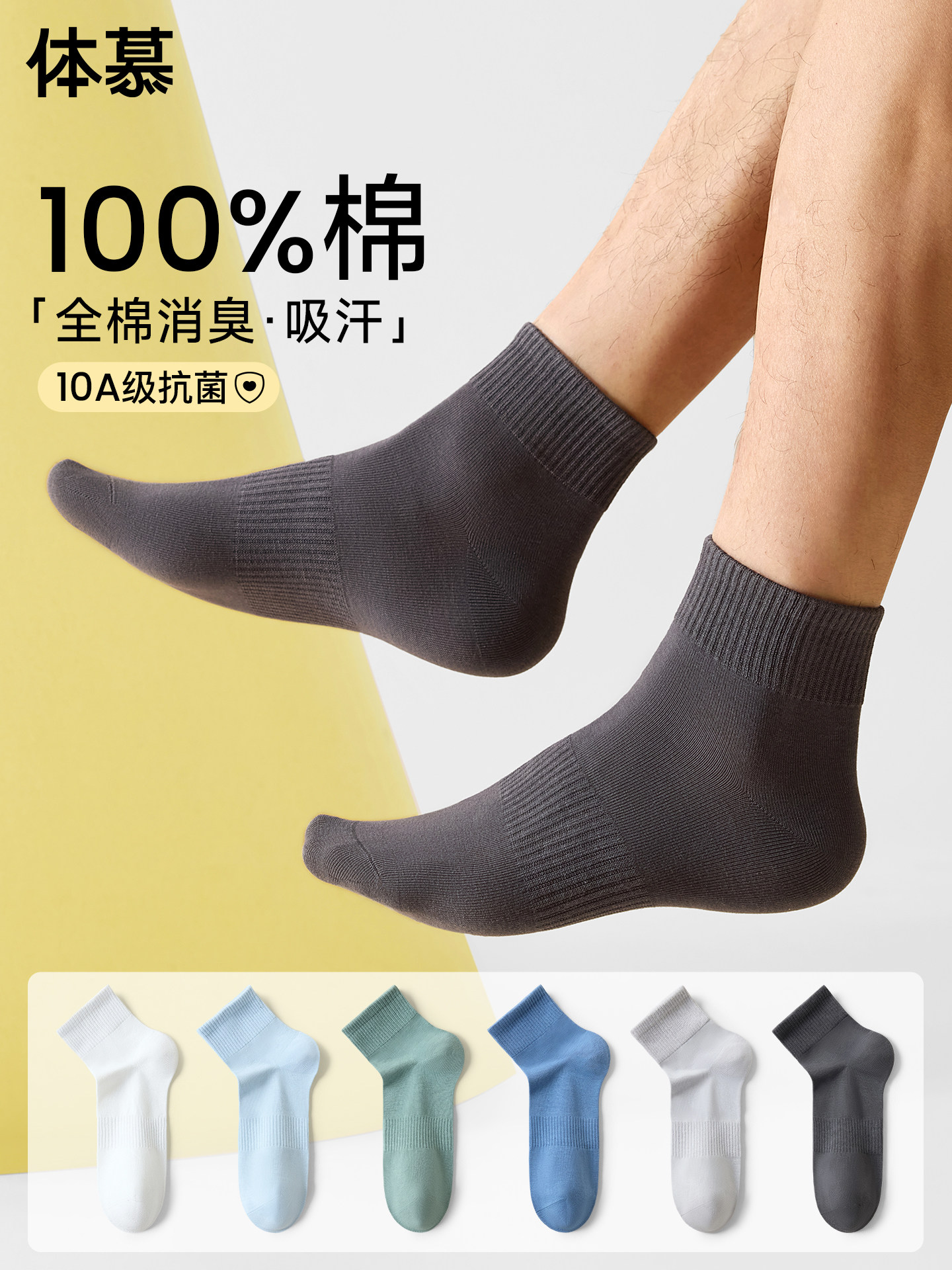 袜子男款夏薄款男士纯棉中筒袜夏季青少年男防臭抑菌无骨吸汗短袜