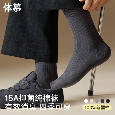 【100%新疆棉】男士中筒袜子~