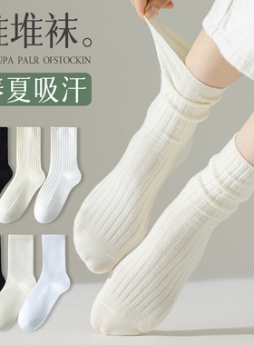 白色袜子女夏天薄款春秋款堆堆袜纯棉底吸汗防臭中筒袜乐福鞋长袜