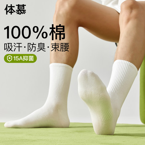 【100%棉】新疆棉袜子男吸汗防臭