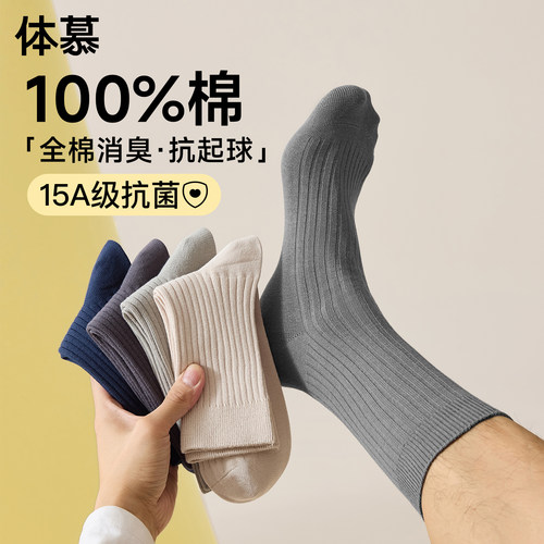 【100%新疆棉】男士纯棉中筒袜