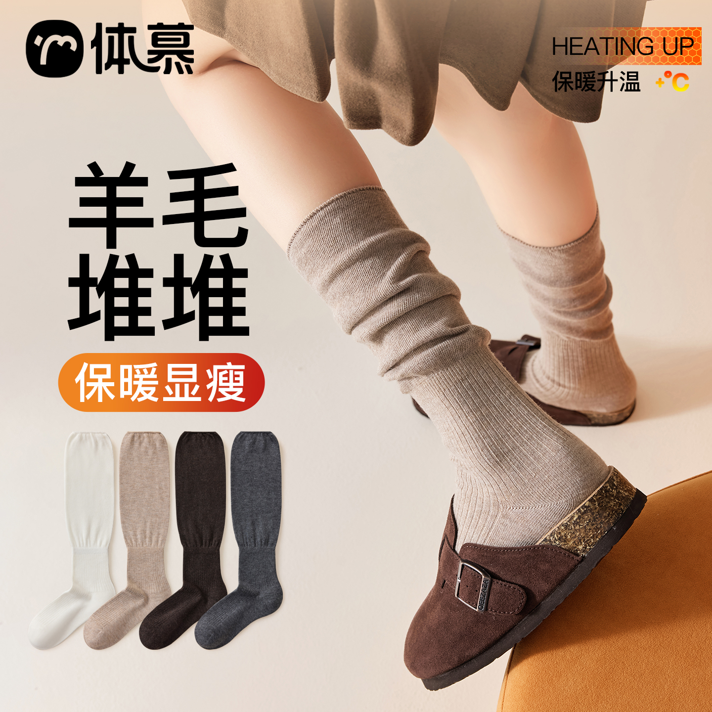 【羊毛堆堆袜】显瘦不臃肿