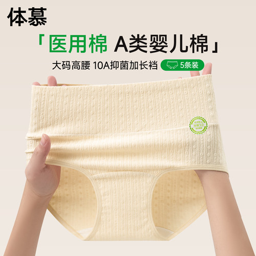 高腰收腹纯棉抑菌加长裆大码内裤