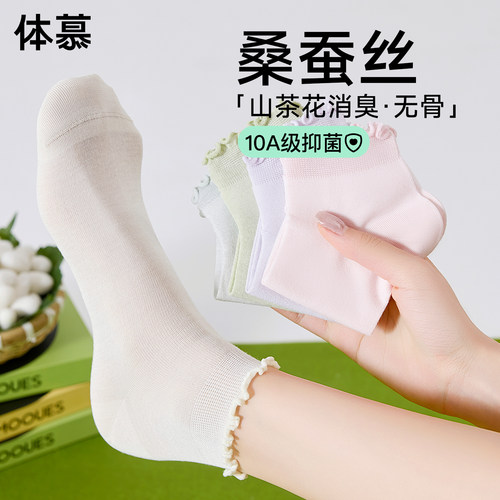 凉感桑蚕丝花边袜子女~