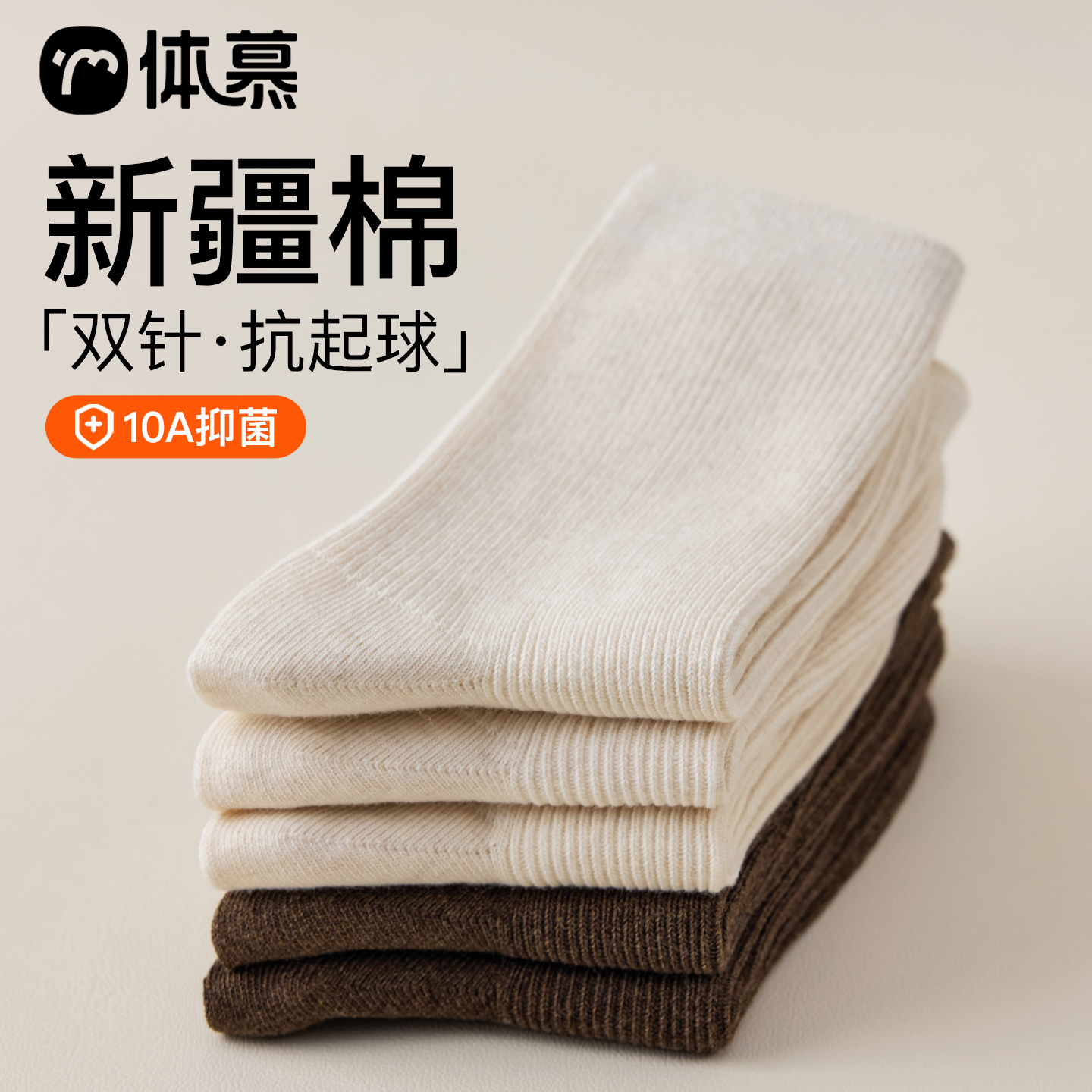 纯棉双针抗起球堆堆袜子~