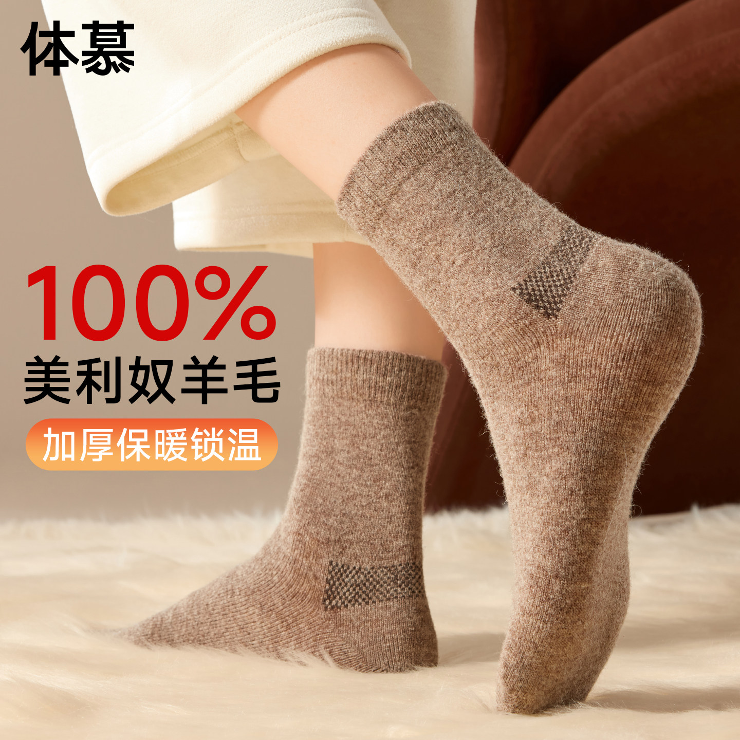 100%美利奴纯羊毛袜子男女款秋冬加绒加厚保暖中筒袜防寒防臭长袜