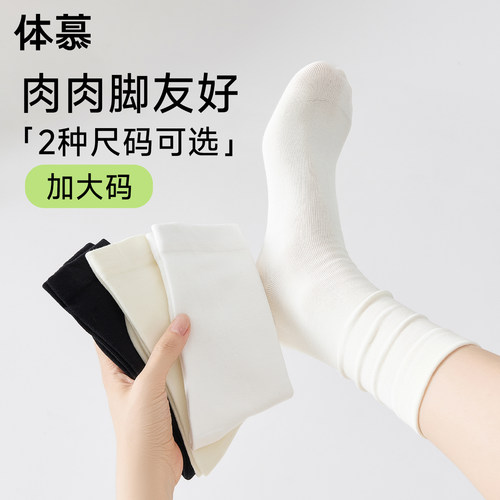 【100%纯棉加大码堆堆袜！】