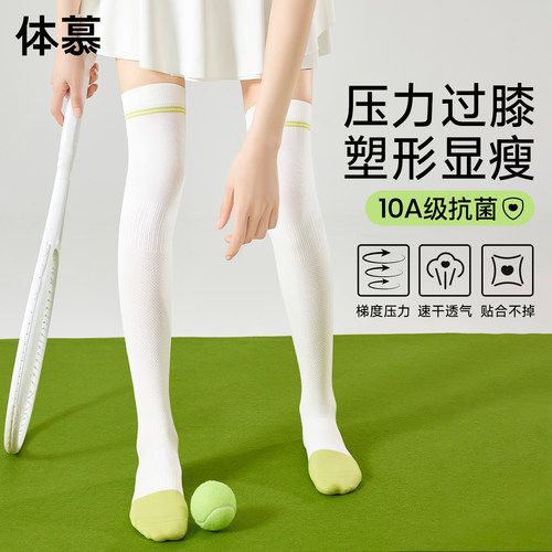登山袜|健身袜|压力过膝运动袜