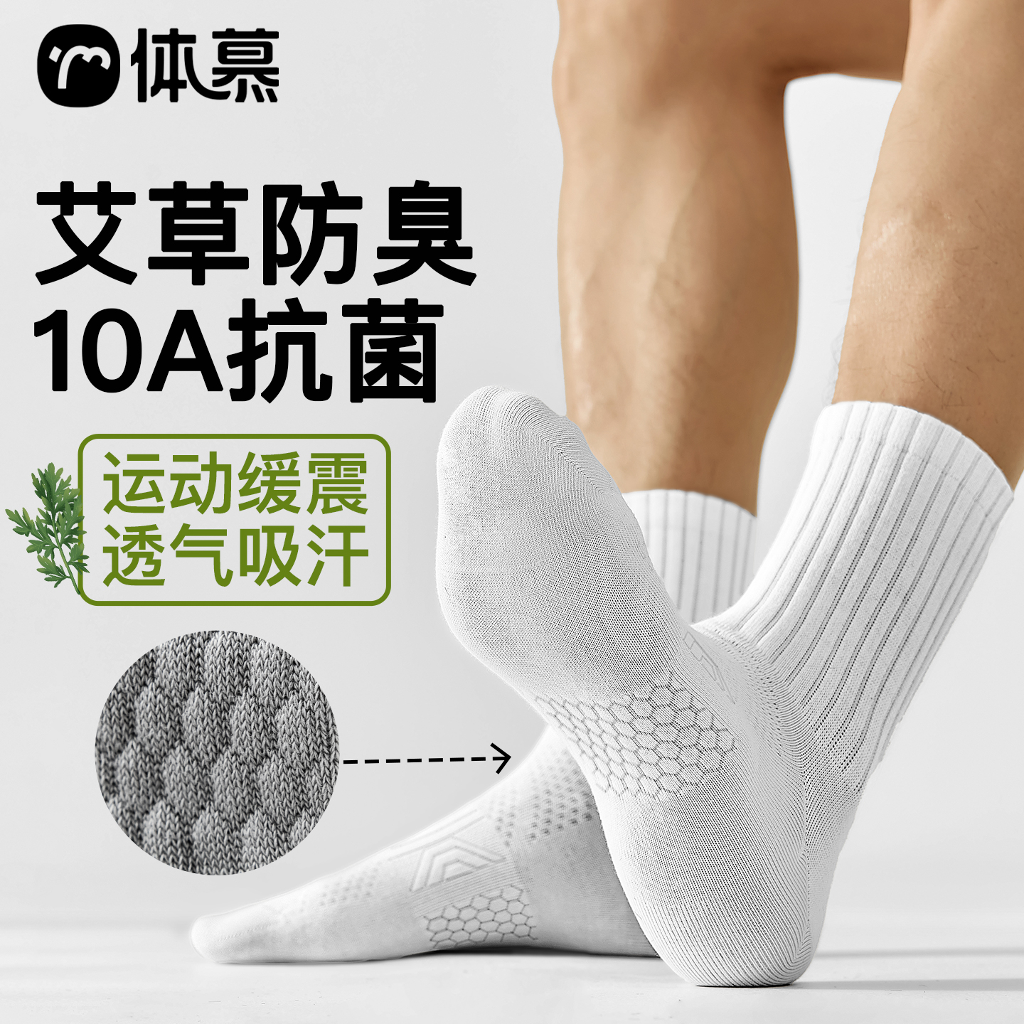 【一年质保】纯棉中筒男艾草防臭