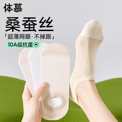 【新款船袜~】桑蚕丝凉感不掉跟