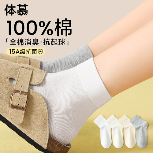 【通勤好搭子】100%棉抑菌短袜夏
