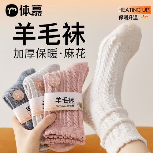 【冬日暖羊毛！】复古麻花羊毛袜