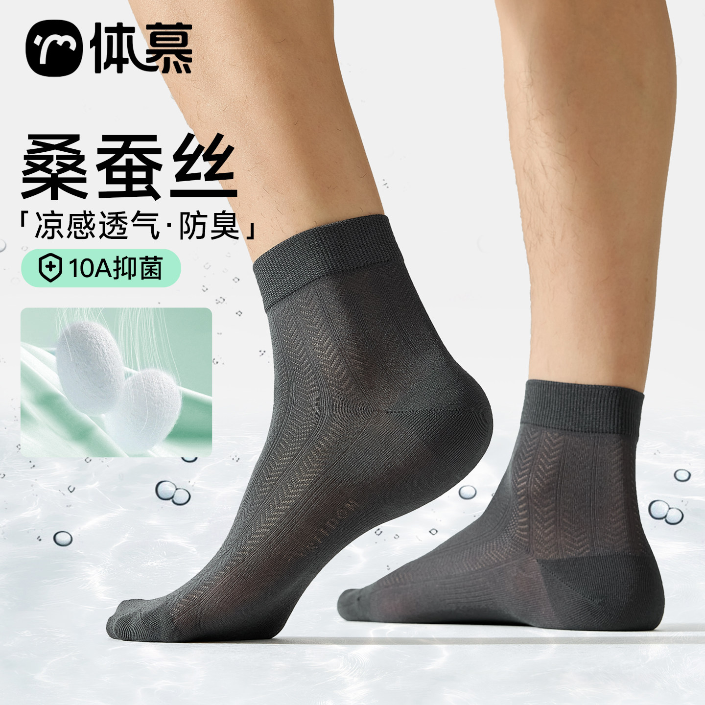 桑蚕丝袜子男士夏季薄款中筒袜网眼透气长袜防臭吸汗黑色商务短袜