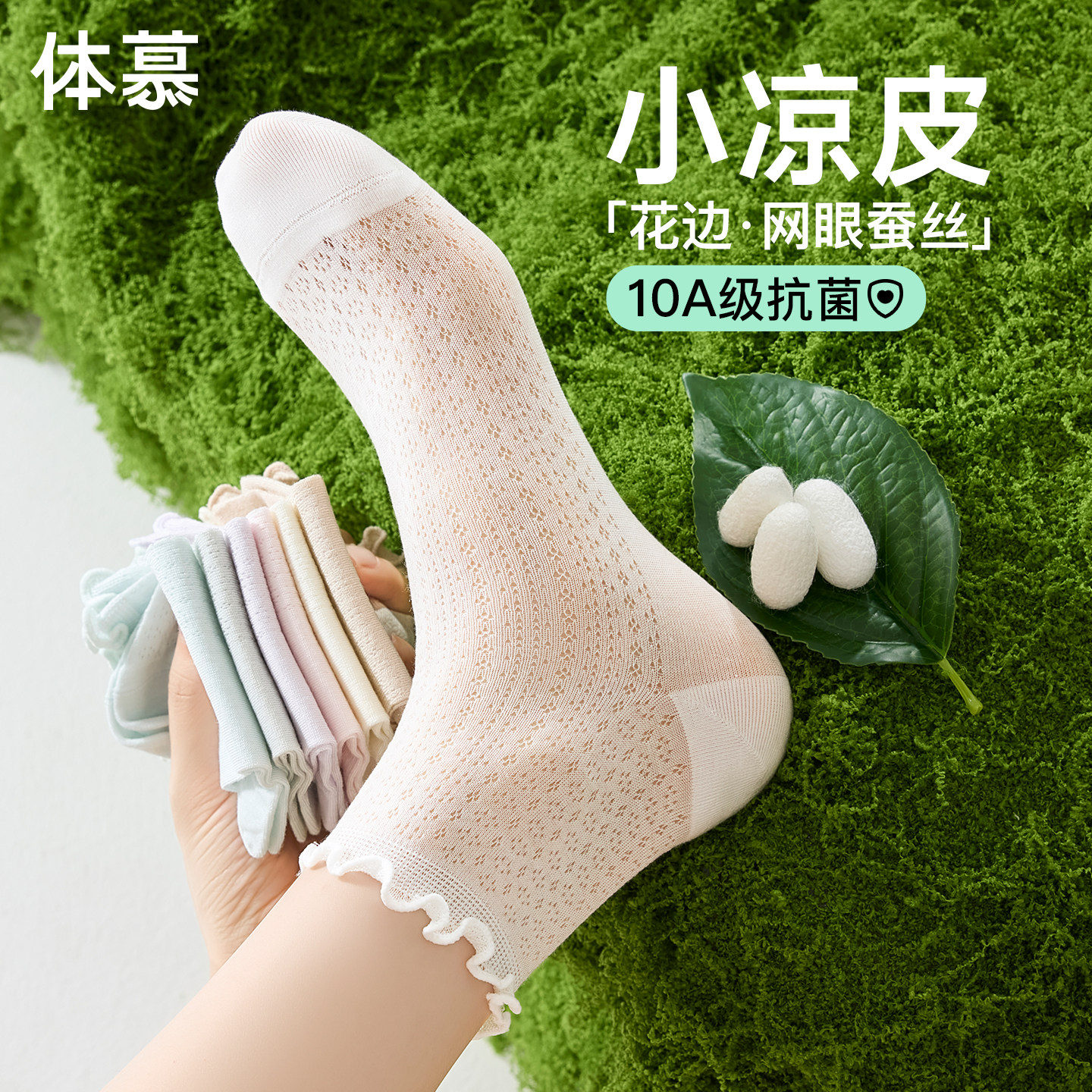 桑蚕丝袜子女夏季薄款网眼透气木耳花边短袜山茶花防臭抗菌中筒袜