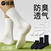 袜子男款 长袜 短袜白色夏天男士 中筒袜防臭7a抗菌吸汗棉袜夏季 薄款