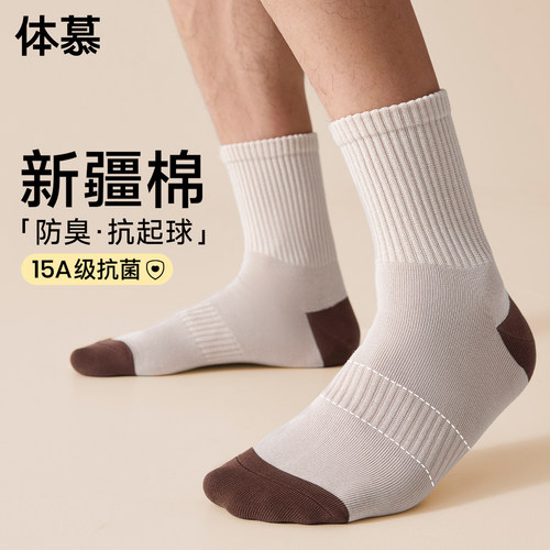 【新疆棉】15A防臭抗菌男袜