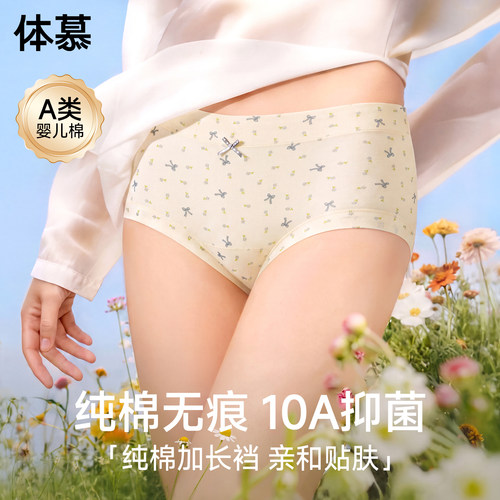 纯棉抑菌无痕加长裆大码三角裤