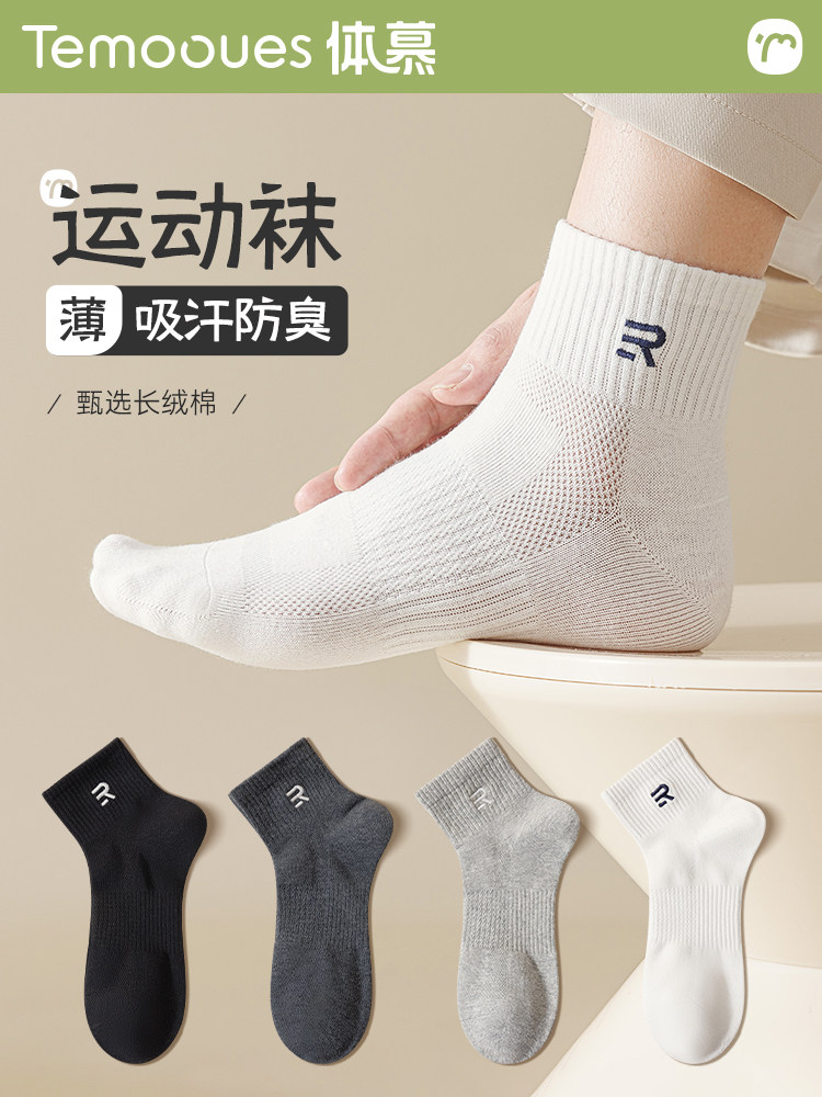袜子男款短袜夏天防臭吸汗棉袜透气中短筒夏季薄款白色男生运动袜