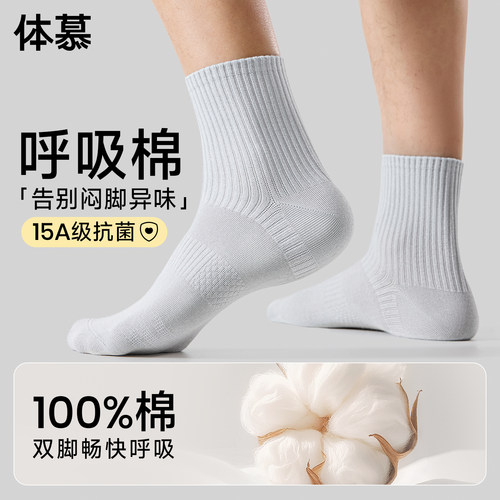 【15A抗菌消臭】呼吸棉男中筒袜