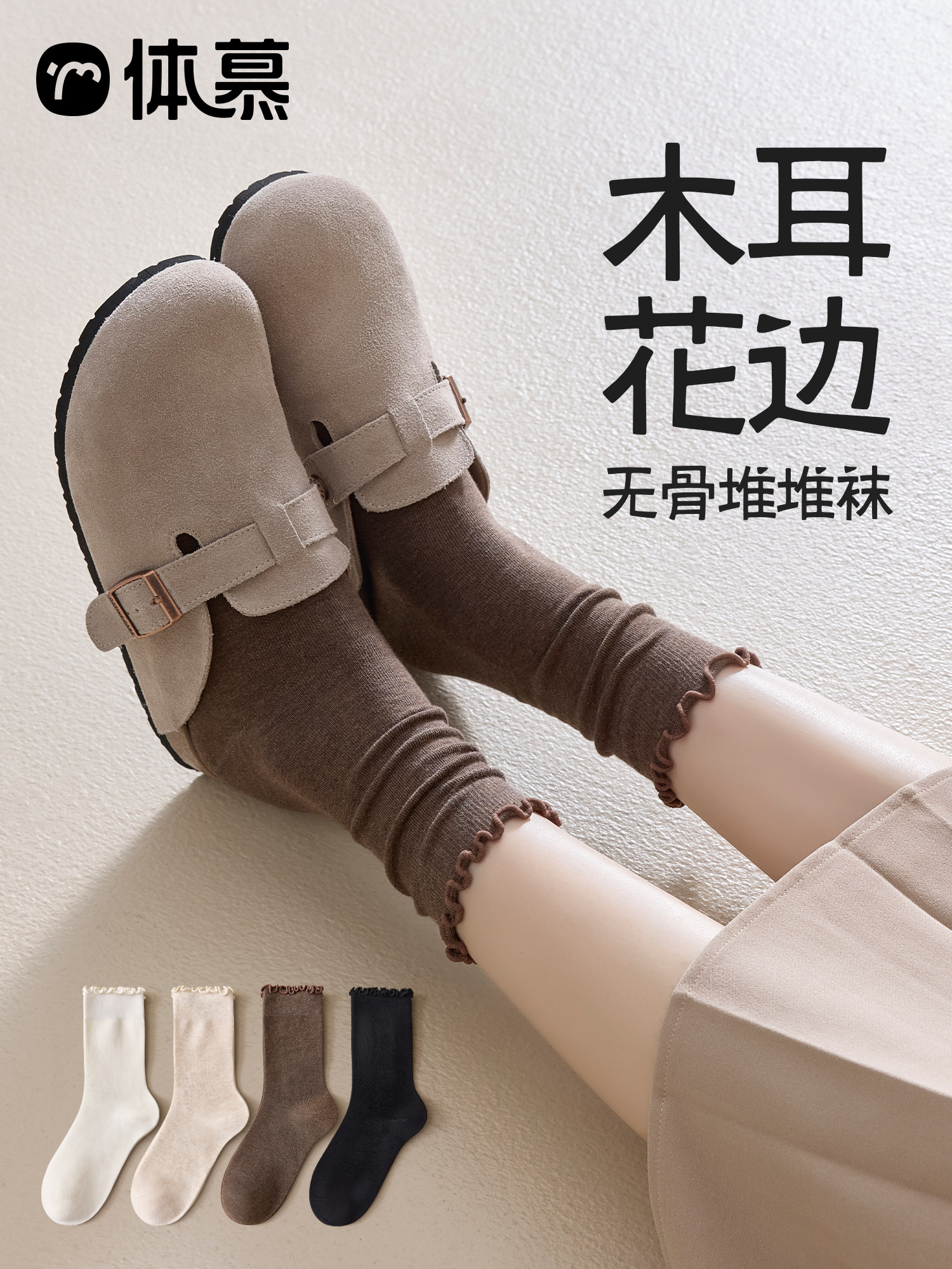 木耳边袜子女春秋款中筒纯棉纱线无骨堆堆袜夏季月子袜小皮鞋长袜