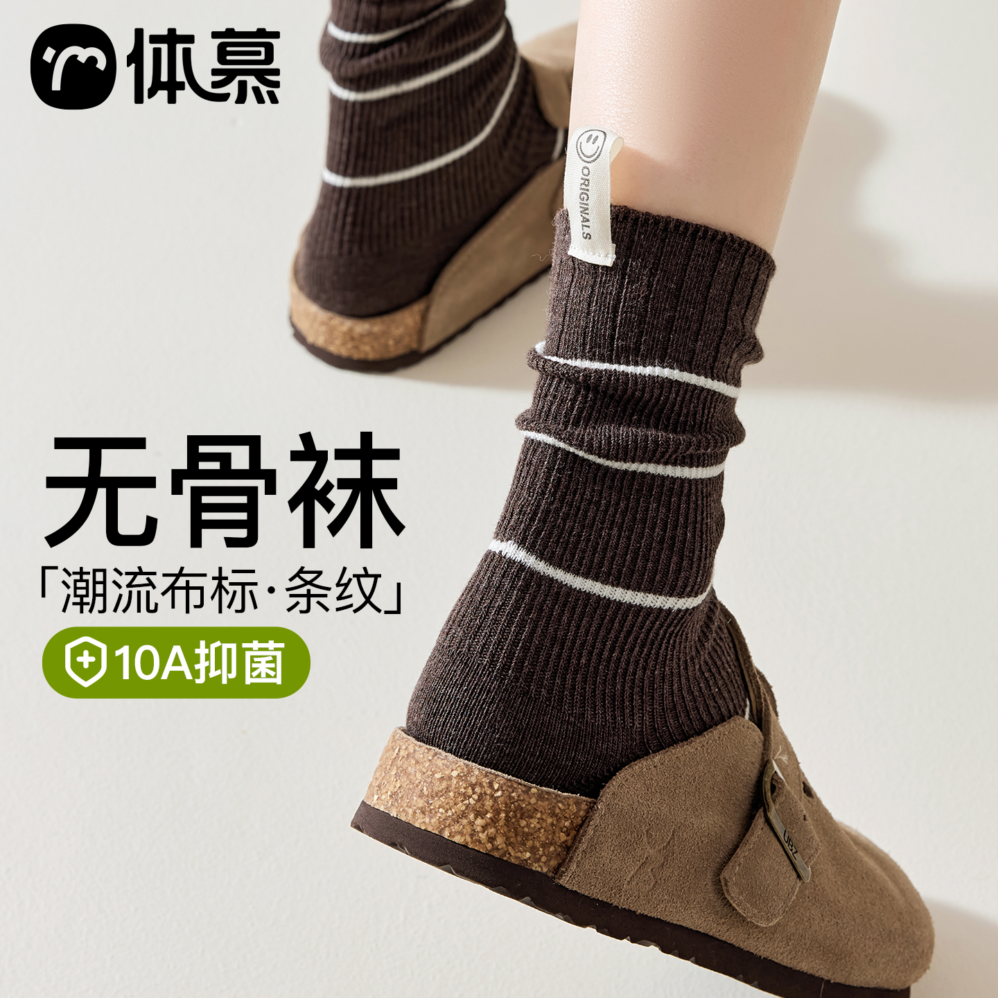 【无骨条纹袜】新潮流布标