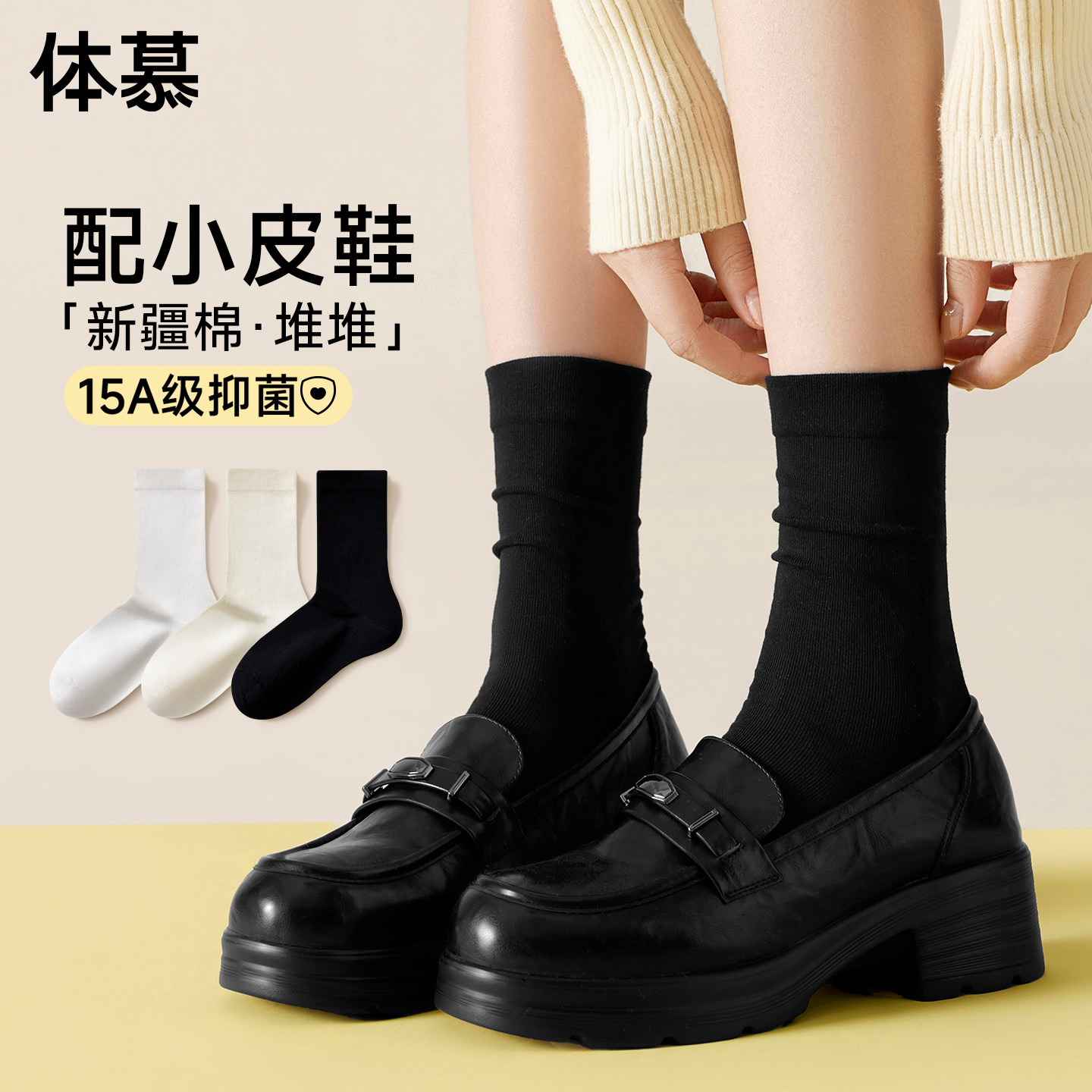 【配小皮鞋】无骨抗起球堆堆棉袜图片