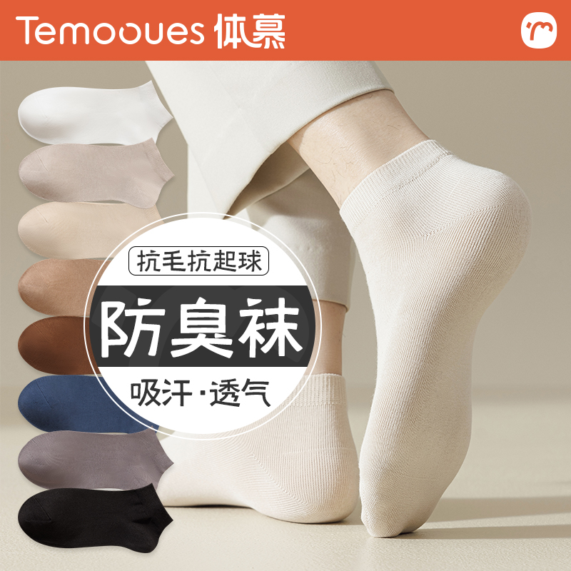 男士纯棉防臭春秋短袜不起球