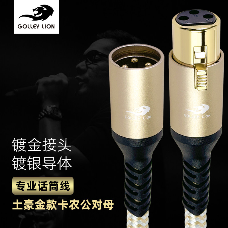 戈利狮话筒线卡农公对母线 麦克风直播演出连接线 XLR专业音频线
