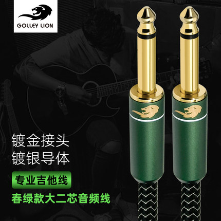 戈利狮吉他线 6.5mm大二芯音频线电子琴电吹管贝斯接调音台音响线