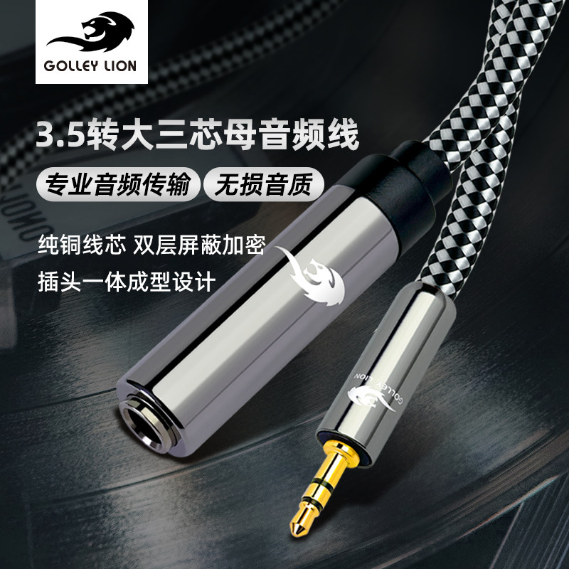 戈利狮音频线发烧3.5公转6.35母3.5转6.5立体声耳机麦克风延长线