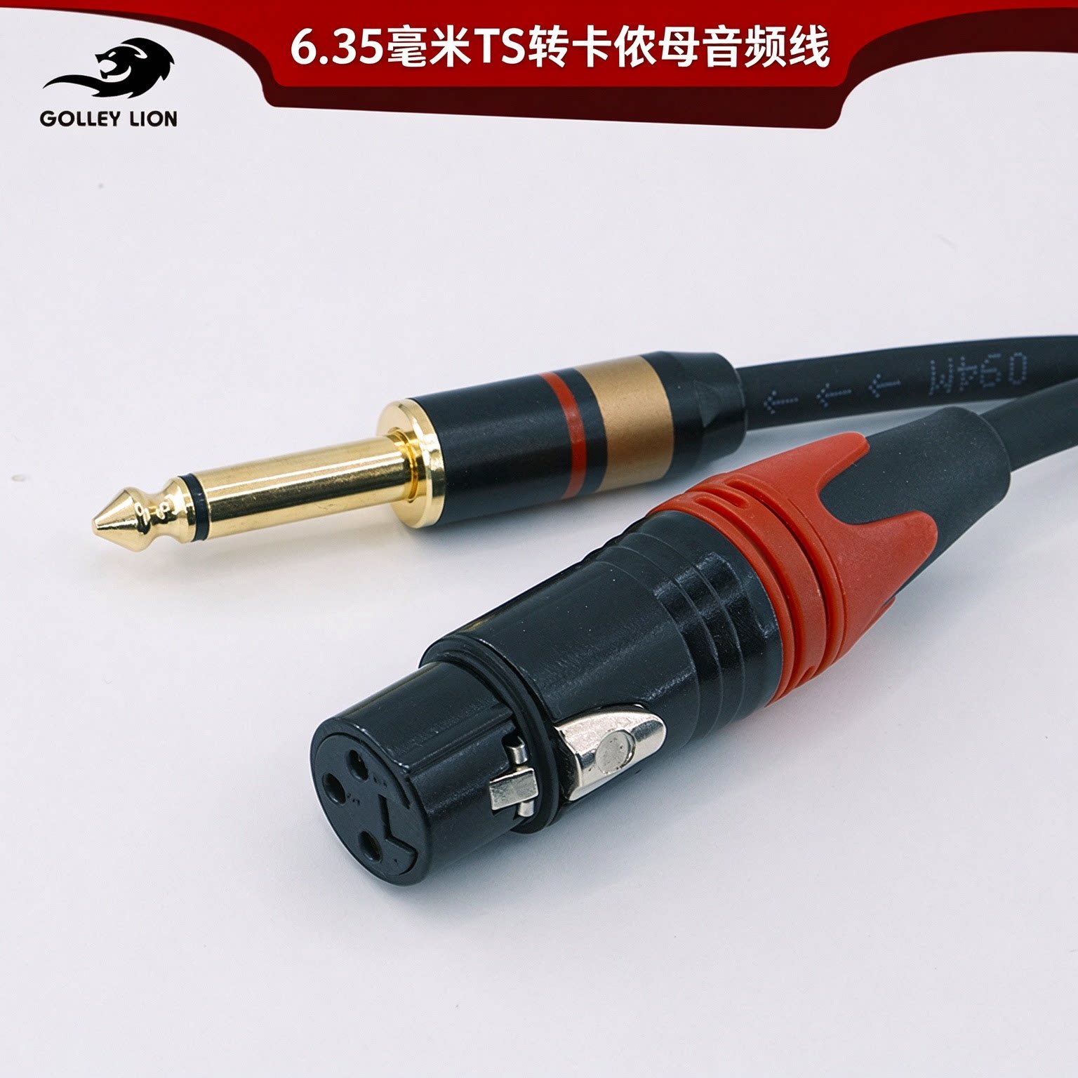 戈利狮6.35/6.5大二芯转卡侬母音频线 麦克风效果器音箱信号线