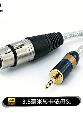 戈利狮话筒线3.5转卡农母声卡麦克风线S08 48V平衡线无电流杂音