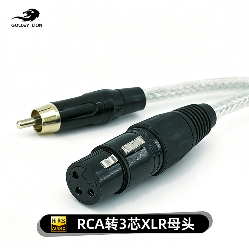 戈利狮莲花头转卡侬母音频线 RCA转XLR卡农母 专业录音室调音台线
