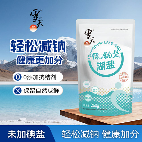 雪天260g未加碘低钠湖盐富钾低钠食用盐家用食盐