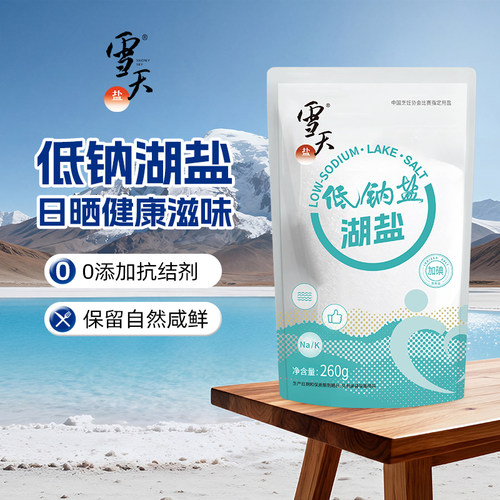雪天260g加碘低钠湖盐