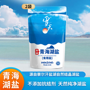 2包 雪天零添加抗结剂加碘青海湖盐家用食用盐藏青盐大粒粗盐260g