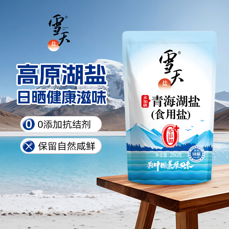 雪天零添加青海湖盐未加碘食用盐