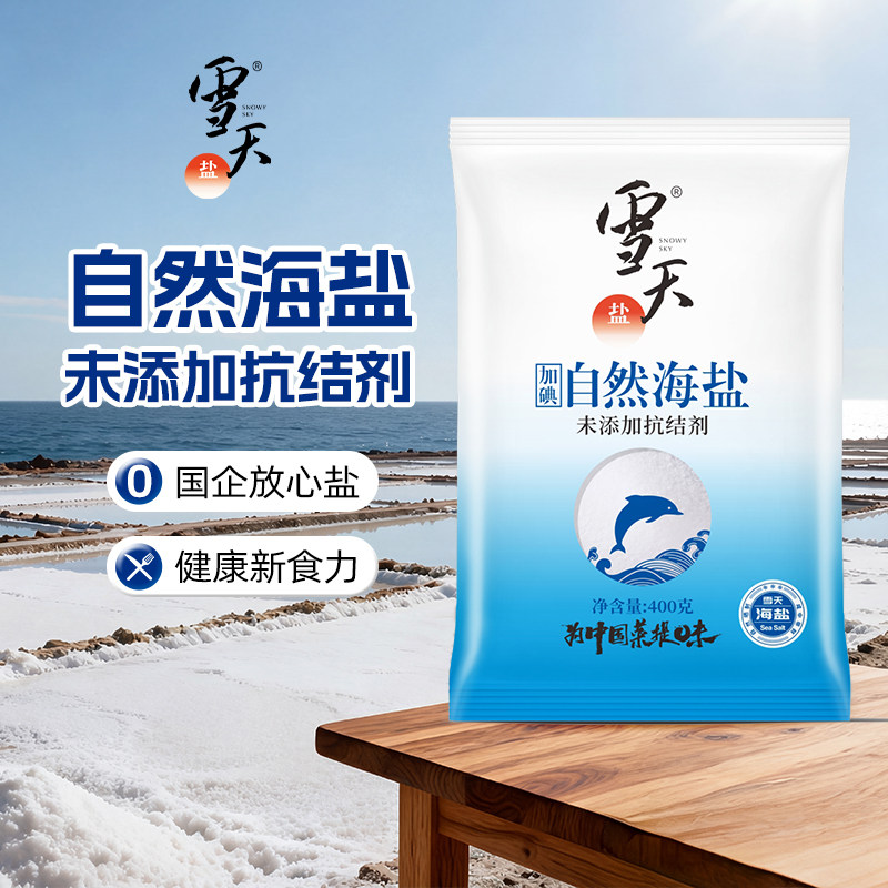 雪天不添加抗结剂自然海盐加碘盐家用食用盐400g精制细盐箱装发货,粮油调味/速食/干货/烘焙,食盐,淘宝优惠券,粉丝福利购,淘宝优惠卷