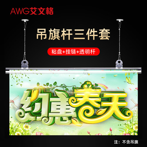 海报杆V型力学夹口悬挂式