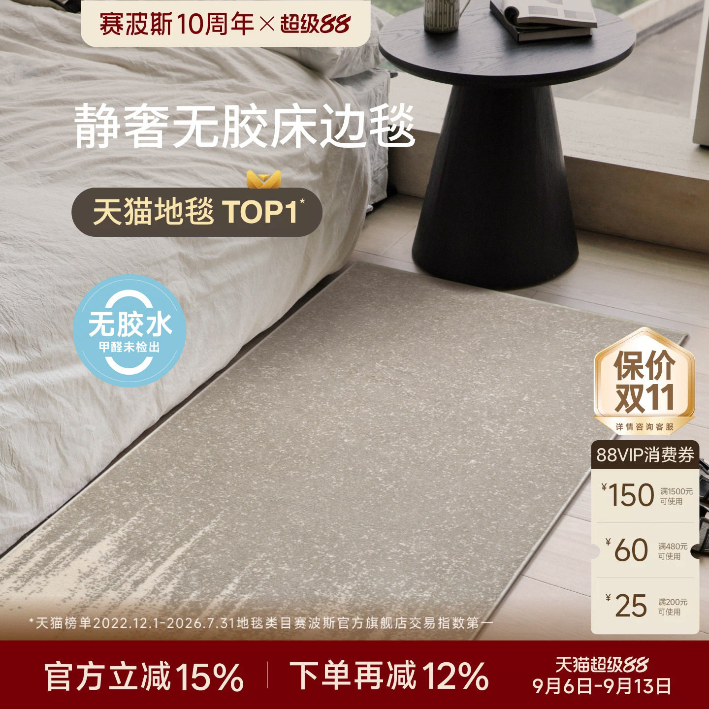 赛波斯无胶卧室床边毯抑菌床尾毯图片