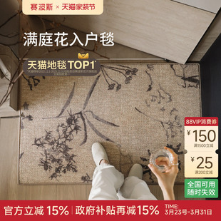 赛波斯满庭花入户地毯南洋复古高级进门地垫耐脏法式 客厅玄关脚垫