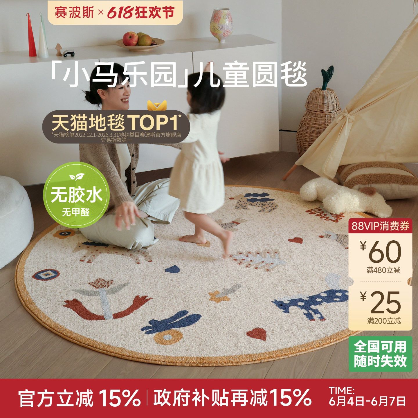 赛波斯小马乐园无胶圆形地毯儿童房床边毯卧室抑菌可水洗2026新款