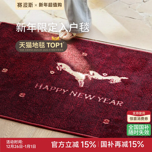 赛波斯新年限定入户垫马年进门垫红色装 防滑门口脚垫 饰乔迁新中式