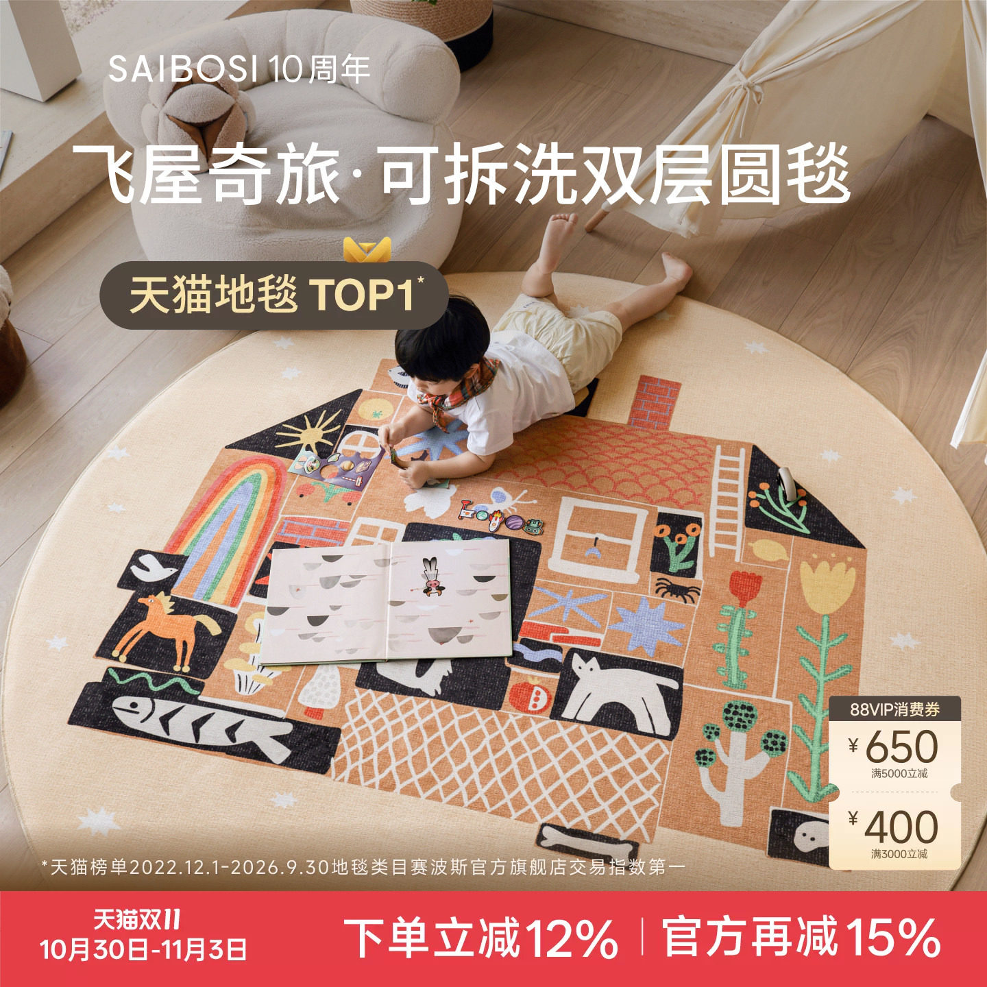 赛波斯飞屋奇旅可拆洗双层地毯圆形儿童房高级床边毯可机洗客厅