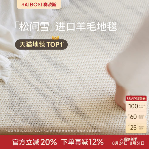 赛波斯松间雪新西兰进口羊毛地毯
