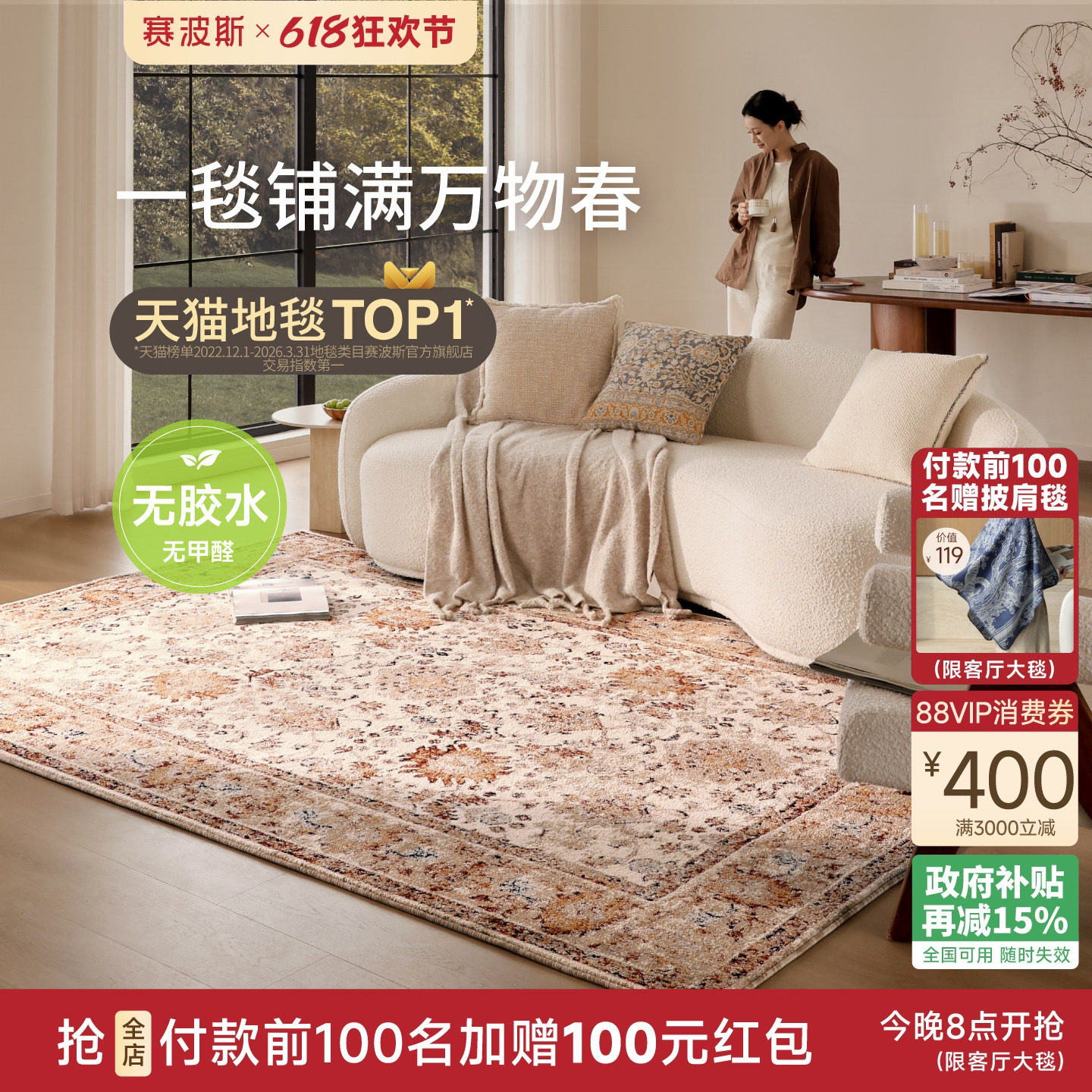 赛波斯莲蔓栀无胶地毯客厅法式中古风防水抑菌2026新款免洗可擦